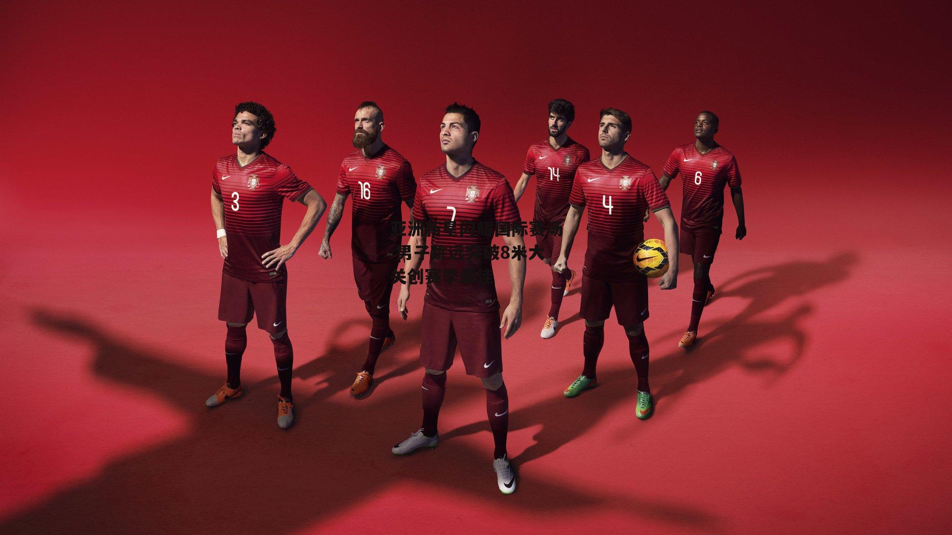 亚洲新星闪耀国际赛场 男子跳远突破8米大关创赛季最佳